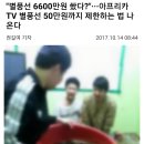 아프리카TV 국정감사여파로 큰폭으로 하락 이미지