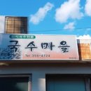 국수마을 이미지
