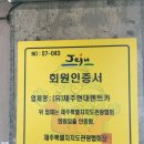(유)제주현대렌트카 이미지