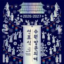 수원-2026 이미지