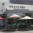 세계조가비박물관커피숍