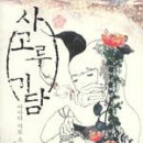 사고루 이미지
