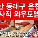 와우모텔 이미지