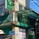 신길6동 신풍역1번 출구 앞 | 영등포 신풍역 원조호수삼계탕 본점 들깨죽처럼 꾸덕한 서울 보양식