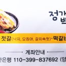 정가네 백김치 반찬전문점