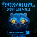 한류