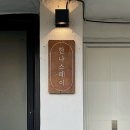 한나스테이 네이버블로그