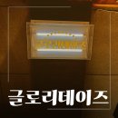 글로리115 | 부산 이색 데이트 찾는다면 여기 기장 글로리데이즈 레트로 빈티지드레스 촬영 후기