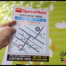 스피드메이트대현점 이미지
