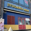 분당-284 | 분당 정자역 베이커리 카페 지유가오카브레드 아키 케이크 후기