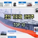 주식회사대양종합물류 | 조선기자재 관련주 TOP-10 및 조선 대장주 수혜주 테마주 정리