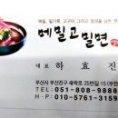 메밀고밀면