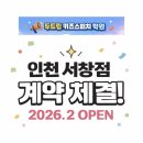 두드림 키즈스피치학원 신규 센터 오픈!
