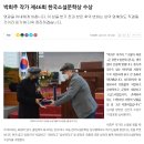 〔부천시티저널〕 박희주 작가 제46회 한국소설문학상 수상 이미지