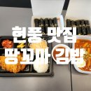 [땅꼬마김밥] 현풍꼬마김밥과 다양한 분식이 있는 현풍맛집
