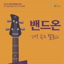 안동문화예술의전당 이미지