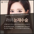 러쉬성형외과의원 이미지