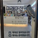 미래아산약국 이미지
