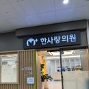 한사랑동물병원 | 영유아 검진4차(18~24개월)/세종 한사랑 검진