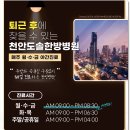 천안도솔한방병원 이미지