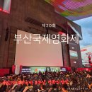 지민카 | 2025 부산국제영화제 BIFF 꿀팁 및 케데헌싱어롱 후기