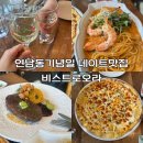 오라 | 연남동기념일 분위기 좋은 레스토랑 ‘비스트로오라’ 스테이크세트 솔직후기