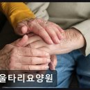 한울타리요양원 이미지