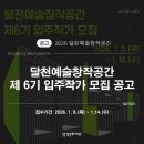 달천예술창작공간 | 달천예술창작공간 제6기 입주작가 모집