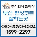 북카페 - 흔적 | [부산탄성코트]부산 괴정 대티역스마트w 스파클링 시공후기입니다.