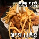 아웃닭 소사벌점 이미지