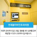 연세후이비인후과의원 이미지