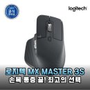 맥스피드PC 청운대점 | 로지텍 MX MASTER 3S, 써보니 알겠네! 역대급 무선마우스 후기
