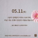 2024/5/11/부활 제6주간 토요일/입양의 날 이미지