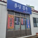 용담어린이집 | 용담몸국 용담점심 국밥 오늘은 따로국밥 다음엔 몸국도