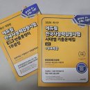 핵심 한국사 | 한능검 심화 1급 합격 후기 2탄 : 에듀윌 한국사 시대별 기출문제집 + 1주끝장 교재