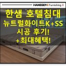 정화우방팔레스경로당 | [정화우방팔레스] 수성구 정화우방팔레스 올리모델링 후, 한샘가구 설치 사례! 한샘뉴트럴화이트침대...