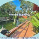 루엔호텔 | 후아힌 여행 호텔 추천: 루엔 카녹 타이 하우스 후기