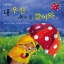 우산속으로 이미지