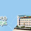 장동초교병설유치원 이미지