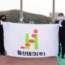 (주)일신기업 이미지