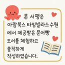 문어빵빵 이미지