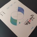 (상)개념 연산 중학 수학 | 예비중 수학 추천 교재! 연산으로 개념을 완성하는 개념+연산 중학수학 1-1