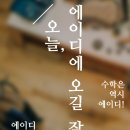 에이디수학학원
