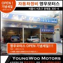 영우자동차정비 이미지