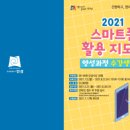 스마트폰 활용지도사 양성과정 이미지