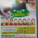 빨간피자&깻잎두마리치킨 이미지