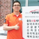 매출550만 원 수원 권선구 행복점 유망창업아이템 카앤피플 후기