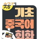 기초외국어(중국어) 이미지