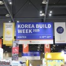 2025 코리아빌드위크 건축박람회 킨텍스 주요 부스 후기