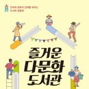 다문화작은도서관 이미지
